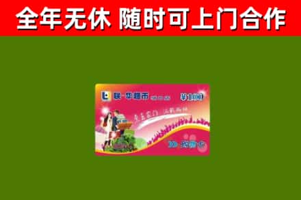 虎门镇烟酒回收超市卡.jpg